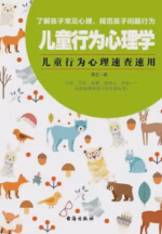 儿童行为心理学
