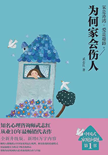 为何家会伤人