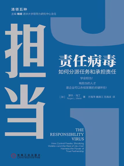 责任病毒:如何分派任务和承担责任