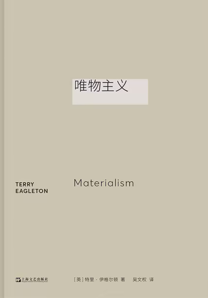唯物主义