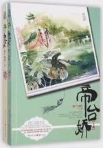 帝台娇
