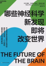 哪些神经科学新发现即将改变世界