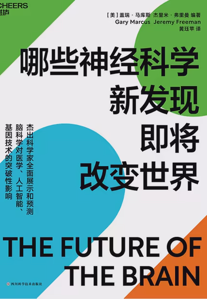 哪些神经科学新发现即将改变世界
