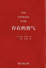 存在的勇气