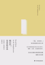 致后代：布莱希特诗选