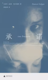 承诺