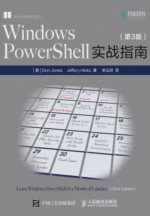 Windows PowerShell实战指南（第3版）