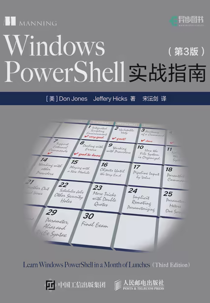Windows PowerShell实战指南（第3版）