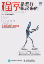 程序是怎样跑起来的