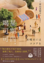 星期四，喝可可