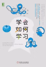 学会如何学习