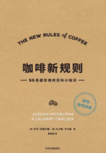 咖啡新规则