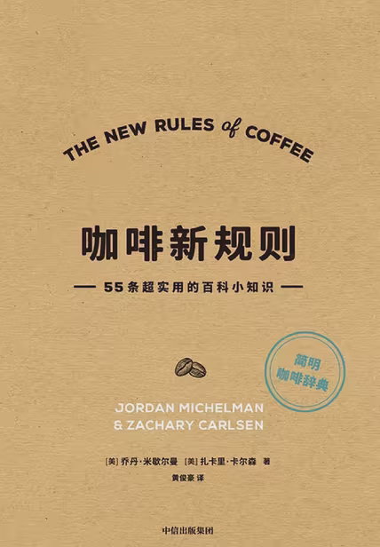 咖啡新规则