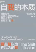 自我的本质