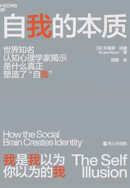自我的本质