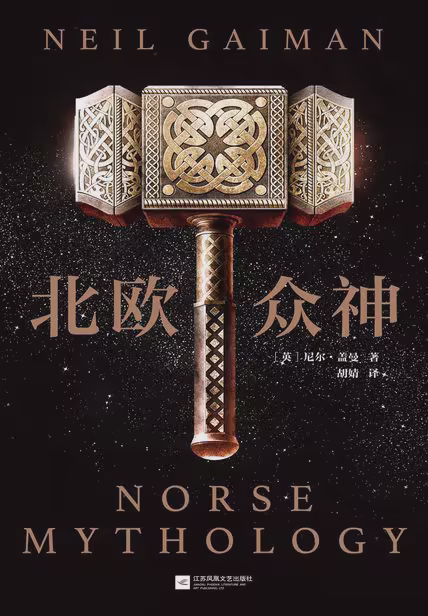 北欧众神