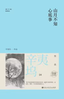 山月不知心底事