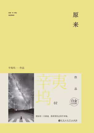 原来
