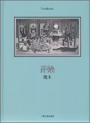 开始