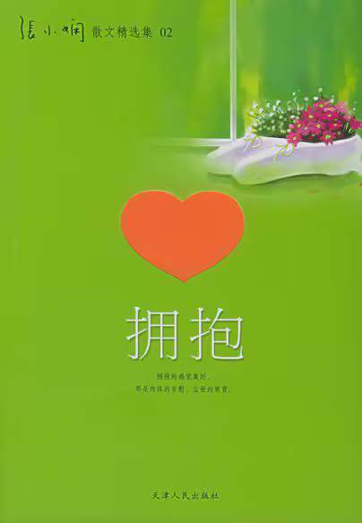 拥抱
