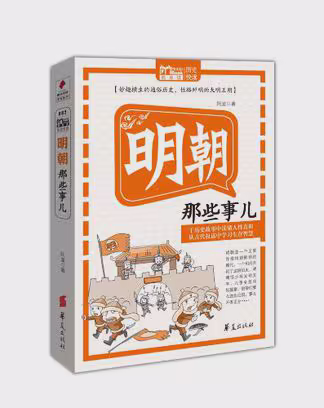 明朝那些事儿