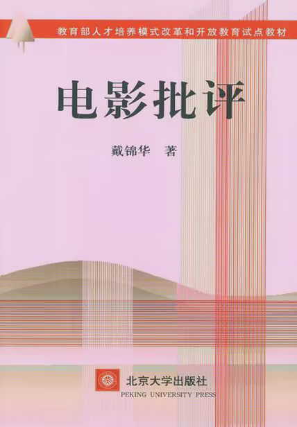 电影批评