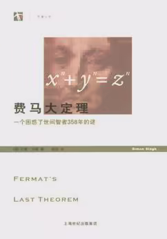 费马大定理