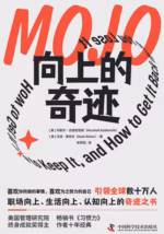 向上的奇迹