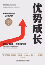 优势成长