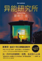 异能研究所