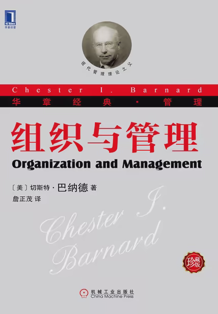 组织与管理