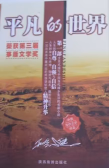 平凡的世界