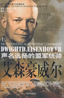 艾森豪威尔