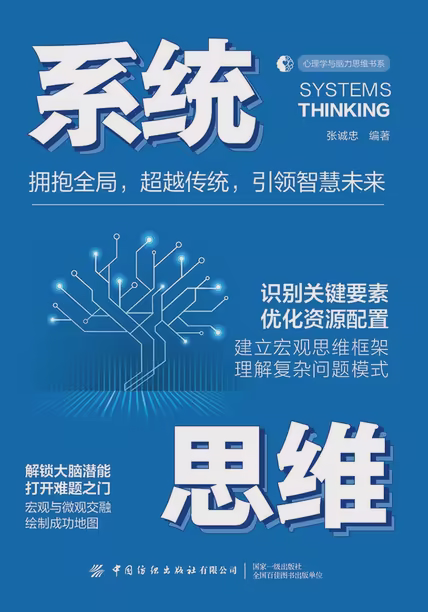 系统思维