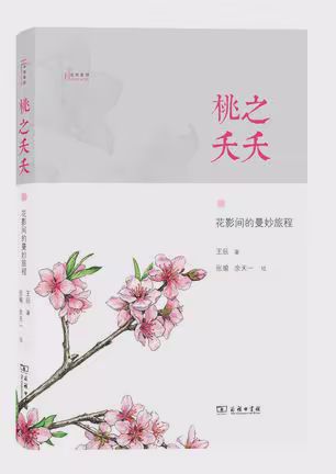 桃之夭夭