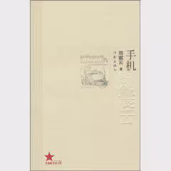 手机