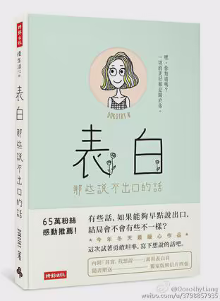 表白