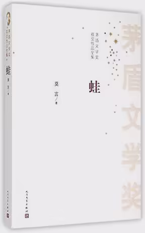 蛙