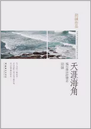 天涯海角