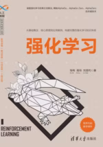强化学习