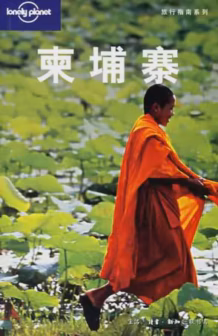 柬埔寨