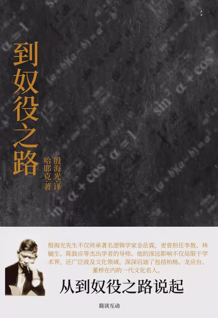 到奴役之路