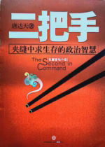 二把手