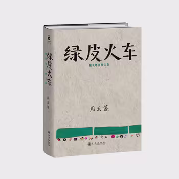 绿皮火车