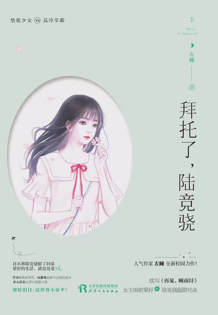 拜托了，陆竞骁