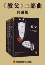 教父三部曲