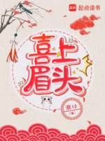 喜上眉头