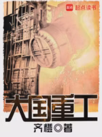 大国重工