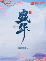 盛华