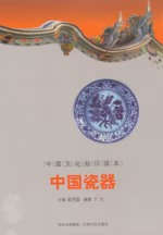 中国瓷器